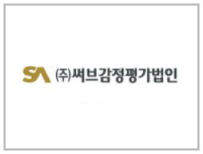 써브감정평가법인